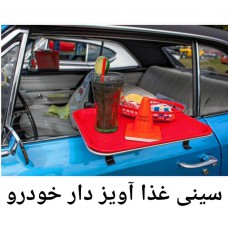 فروش عمده سینی غذا آویز دار خودرو